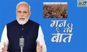 PM Modi’s address in the 117th Episode of ‘Mann Ki Baat’ 